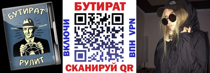 как найти закладки  Буй  Бутират бутик 